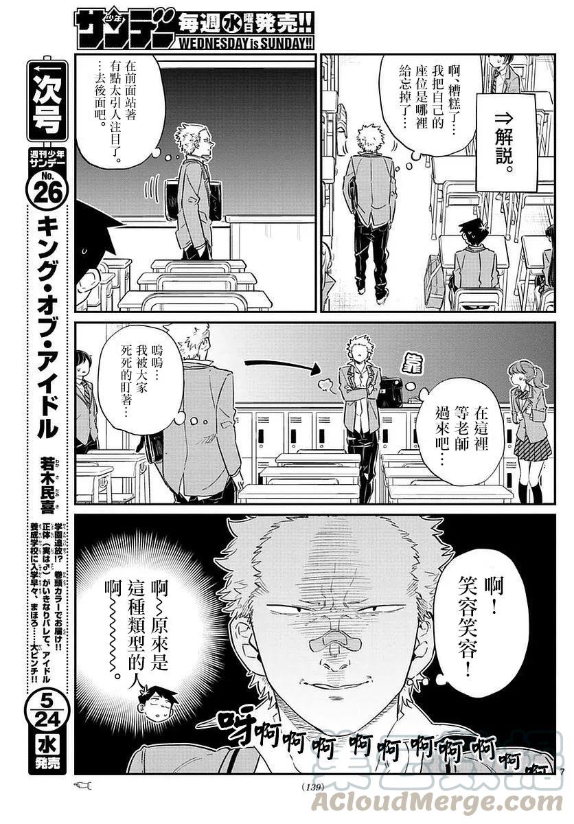76不良-古见同学有交流障碍症-ODA TOMOHITO,小学馆（第7张）
