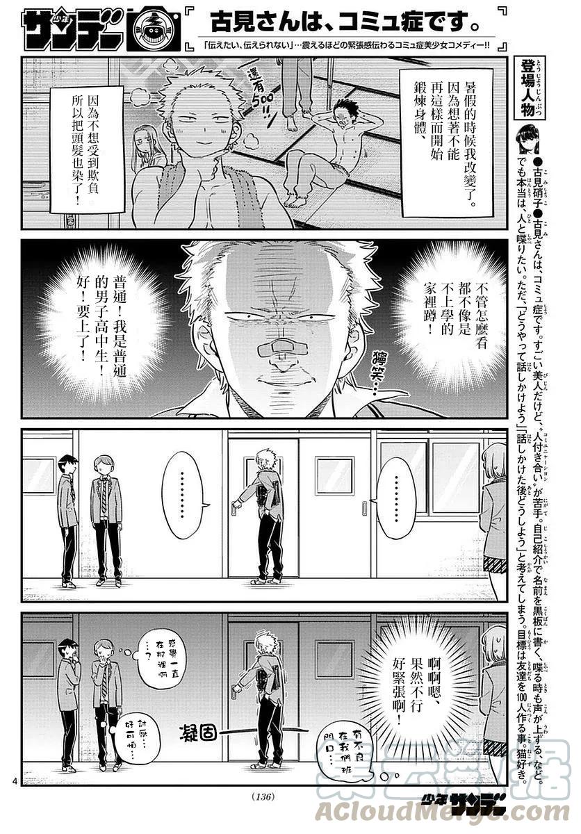 76不良-古见同学有交流障碍症-ODA TOMOHITO,小学馆（第4张）