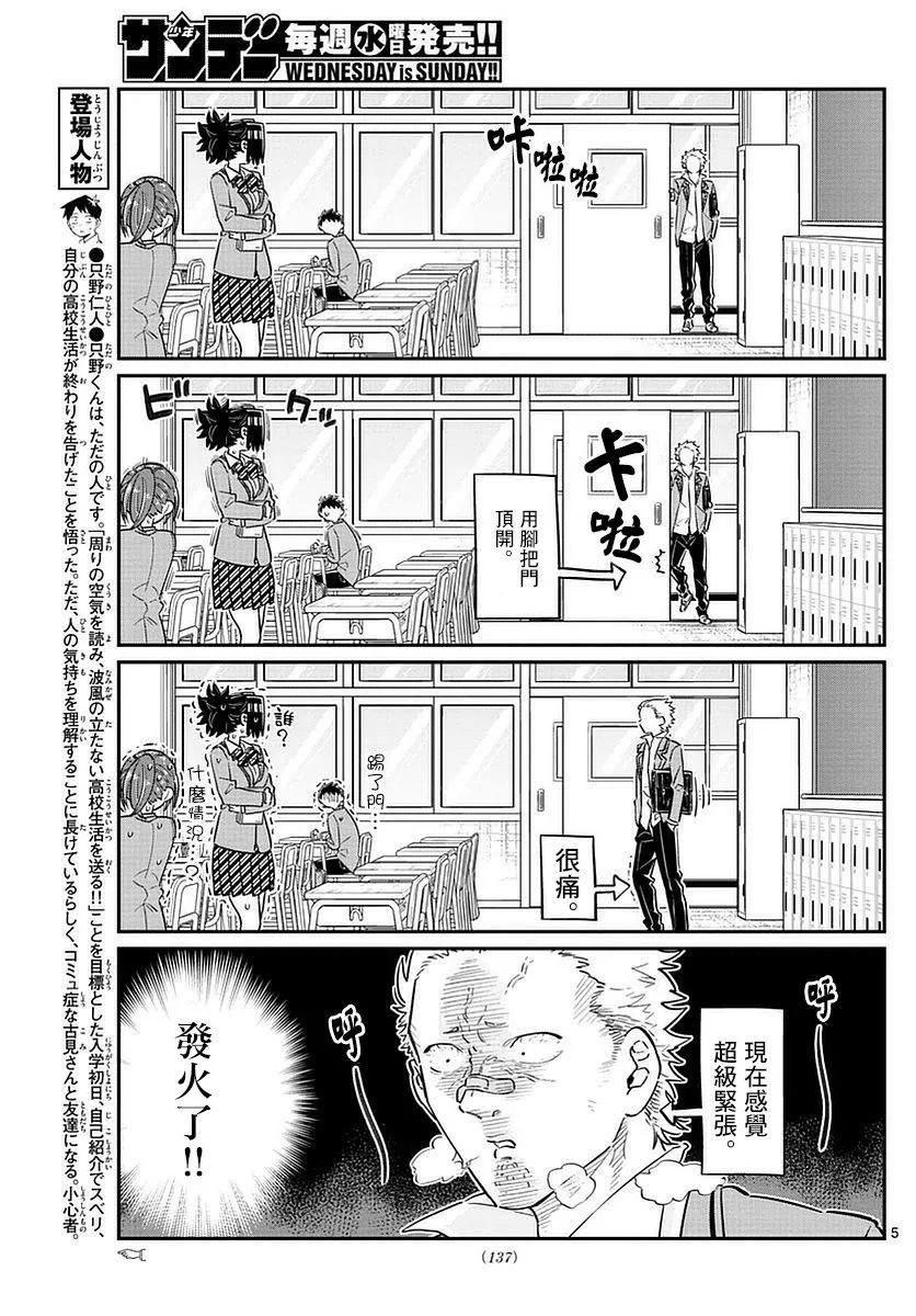 76不良-古见同学有交流障碍症-ODA TOMOHITO,小学馆（第5张）