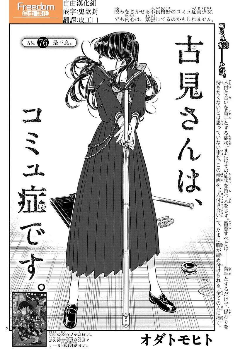 76不良-古见同学有交流障碍症-ODA TOMOHITO,小学馆（第2张）