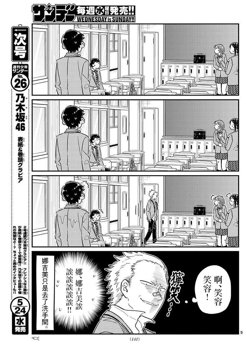 76不良-古见同学有交流障碍症-ODA TOMOHITO,小学馆（第9张）