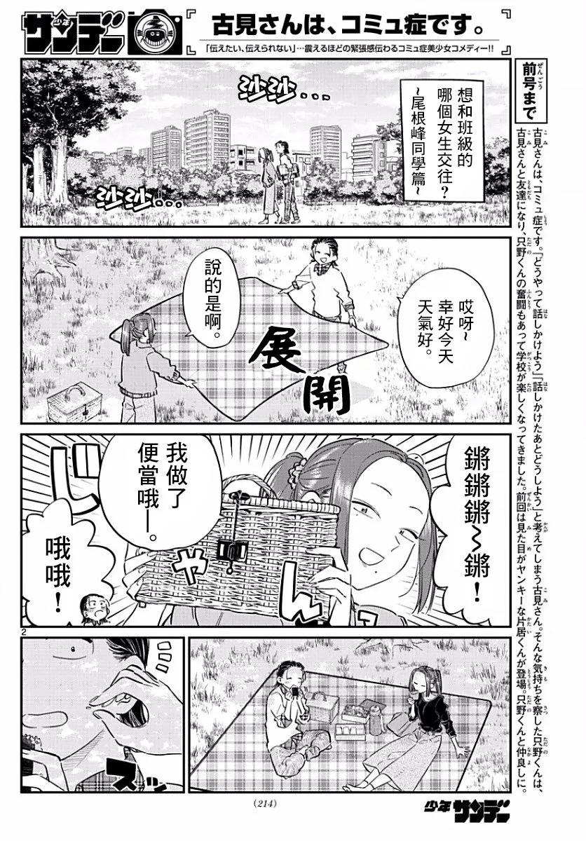 77妄想2-古见同学有交流障碍症-ODA TOMOHITO,小学馆（第2张）