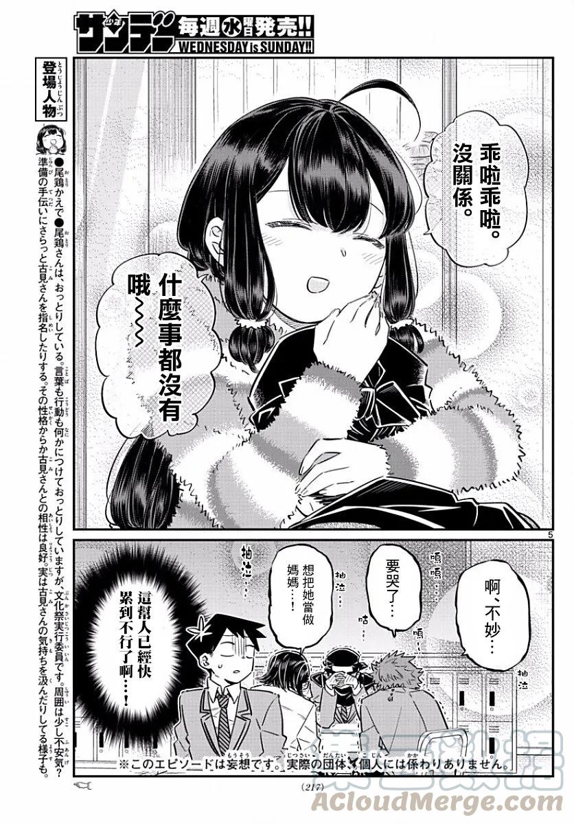 77妄想2-古见同学有交流障碍症-ODA TOMOHITO,小学馆（第5张）