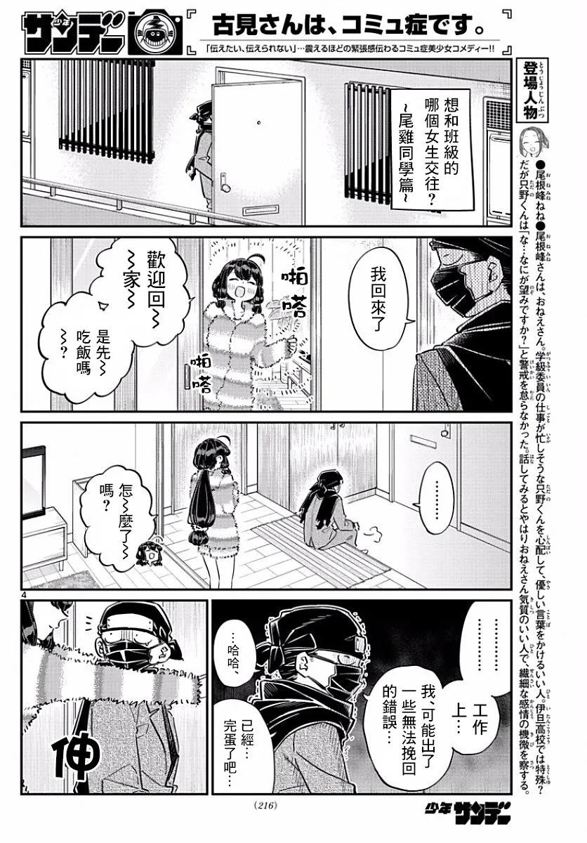 77妄想2-古见同学有交流障碍症-ODA TOMOHITO,小学馆（第4张）