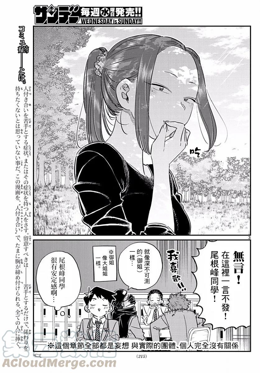 77妄想2-古见同学有交流障碍症-ODA TOMOHITO,小学馆（第3张）