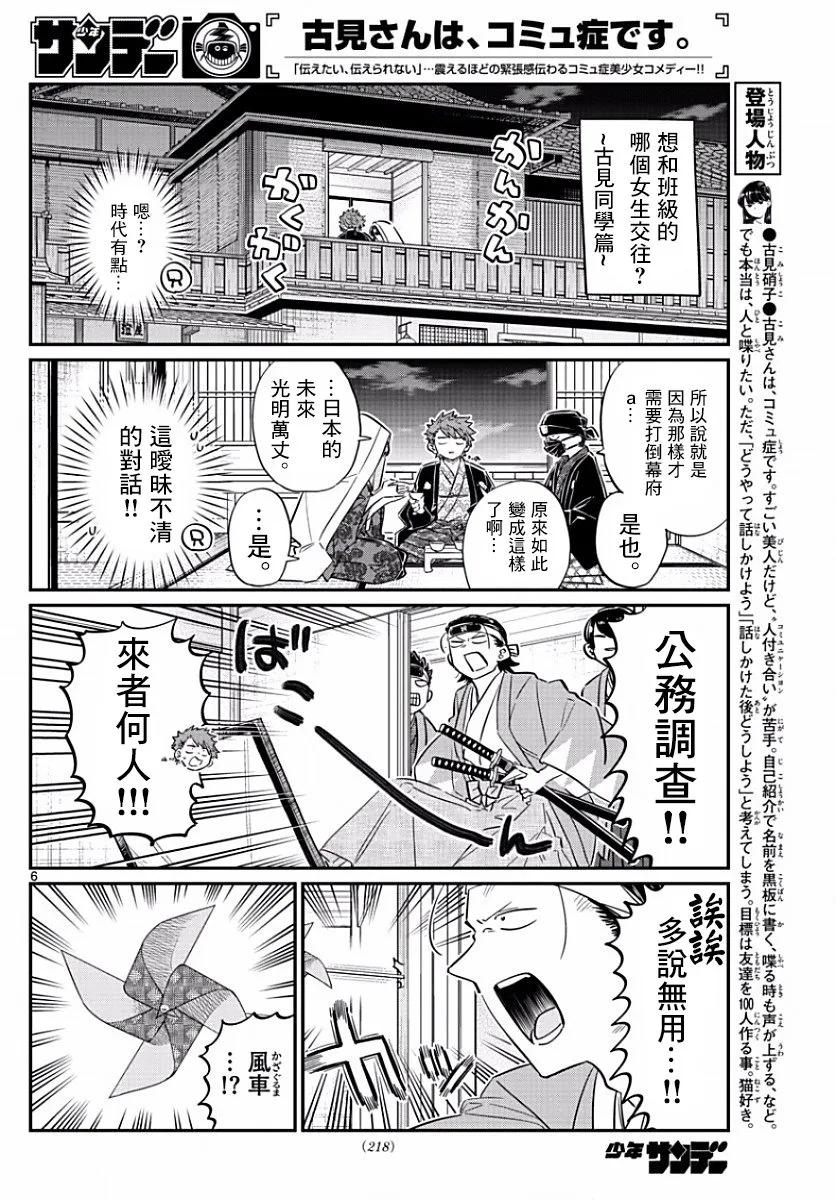 77妄想2-古见同学有交流障碍症-ODA TOMOHITO,小学馆（第6张）