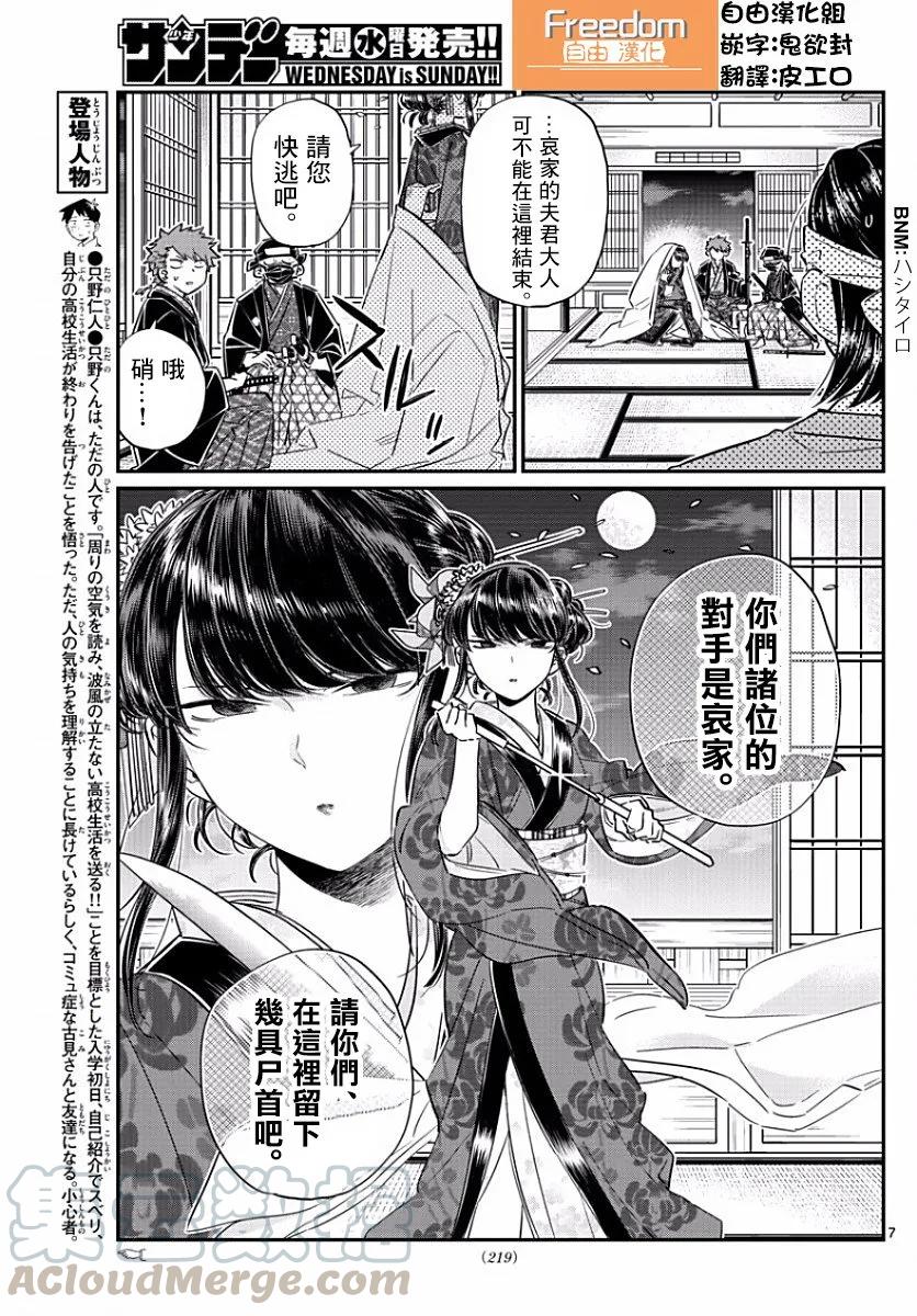 77妄想2-古见同学有交流障碍症-ODA TOMOHITO,小学馆（第7张）