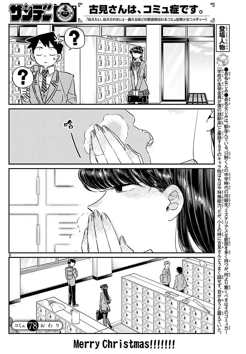 78冬天到来-古见同学有交流障碍症-ODA TOMOHITO,小学馆（第6张）