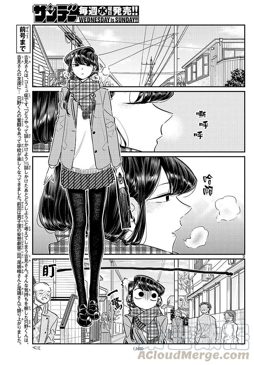 78冬天到来-古见同学有交流障碍症-ODA TOMOHITO,小学馆（第3张）