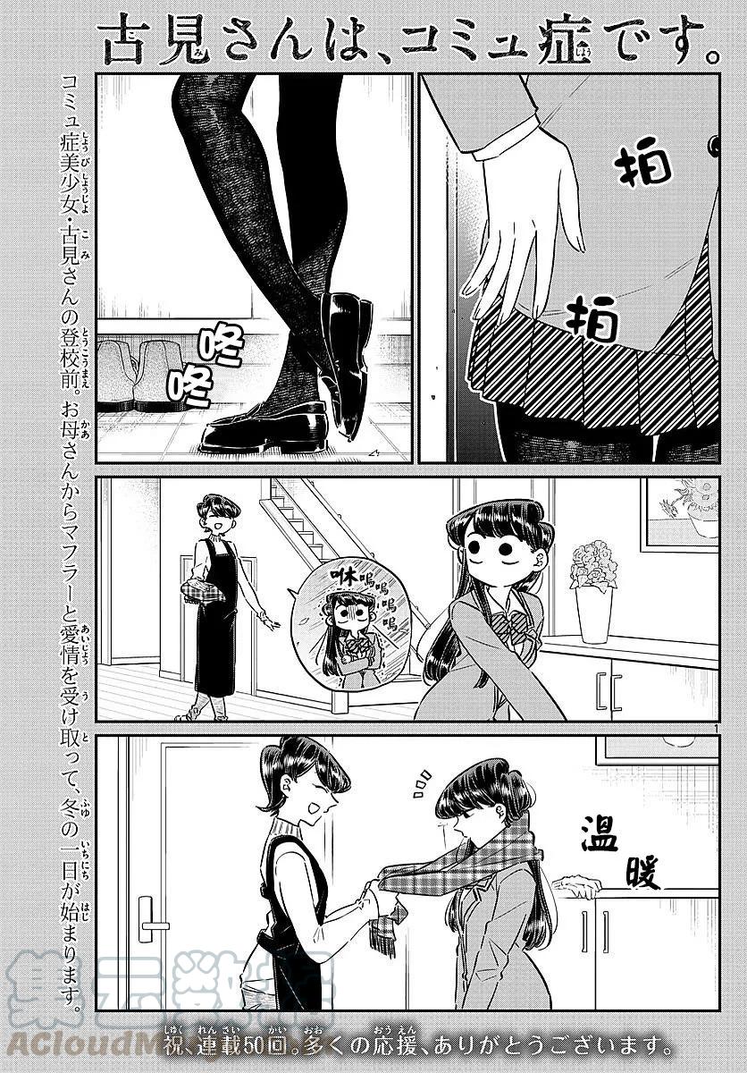 78冬天到来-古见同学有交流障碍症-ODA TOMOHITO,小学馆（第1张）