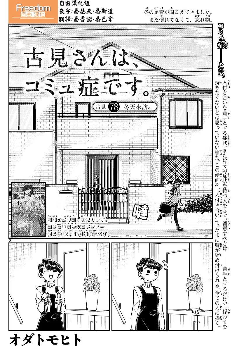78冬天到来-古见同学有交流障碍症-ODA TOMOHITO,小学馆（第2张）