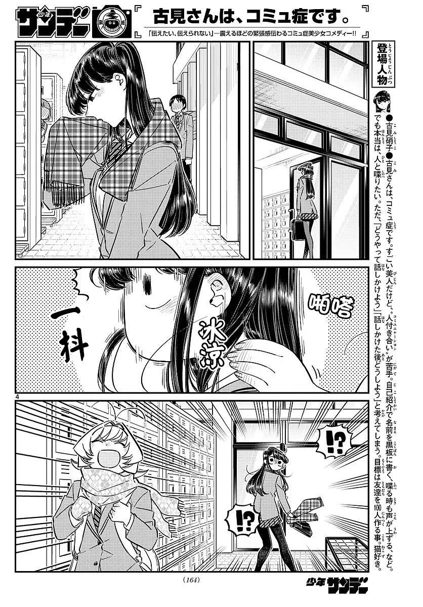78冬天到来-古见同学有交流障碍症-ODA TOMOHITO,小学馆（第4张）