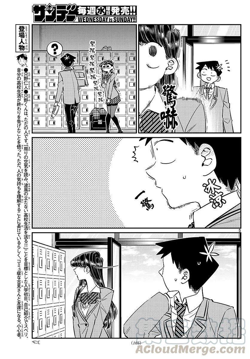 78冬天到来-古见同学有交流障碍症-ODA TOMOHITO,小学馆（第5张）
