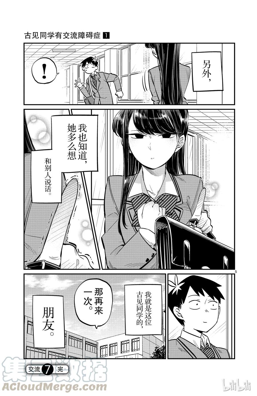 7再来一次-古见同学有交流障碍症-ODA TOMOHITO,小学馆（第5张）