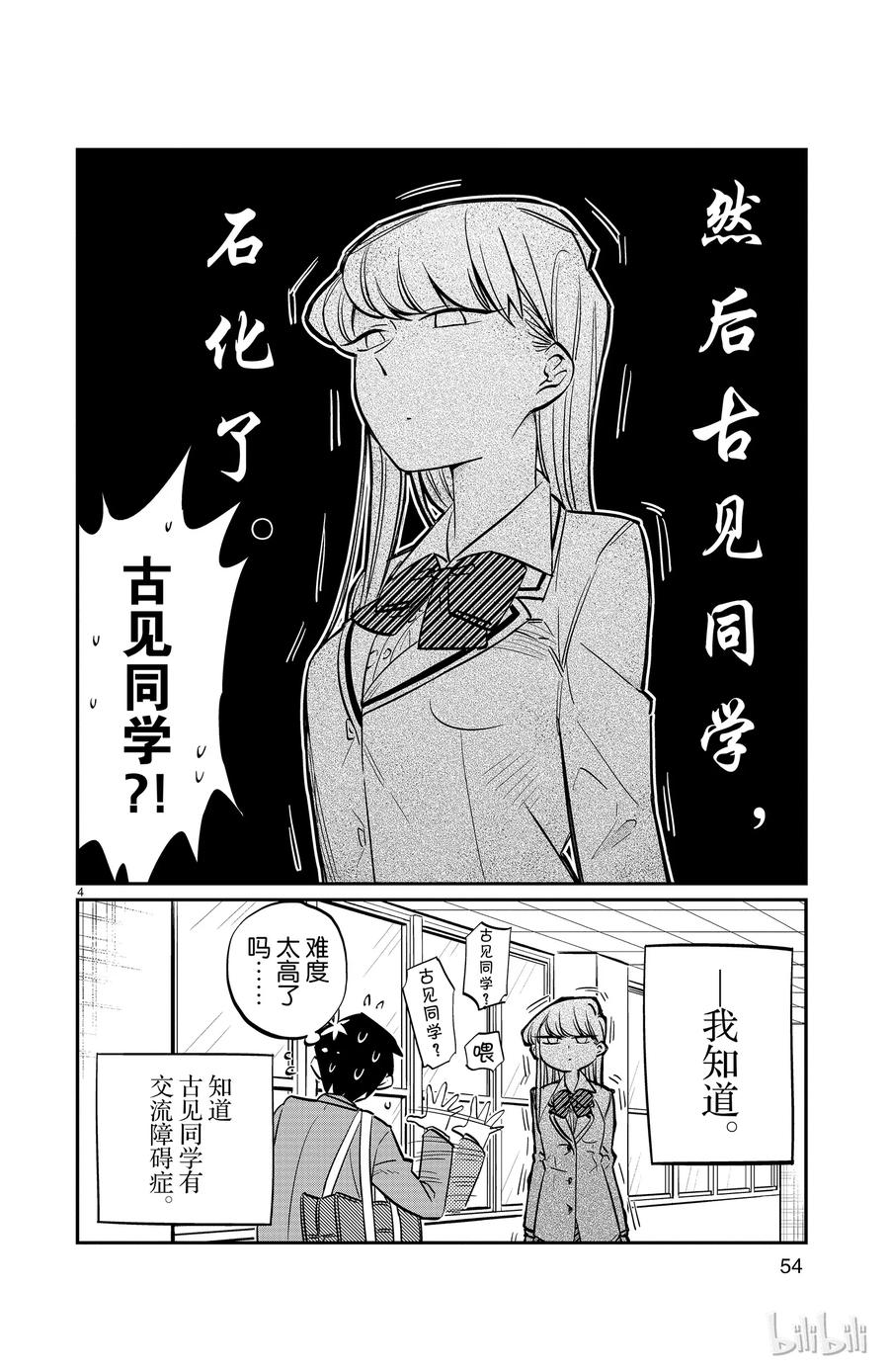 7再来一次-古见同学有交流障碍症-ODA TOMOHITO,小学馆（第4张）
