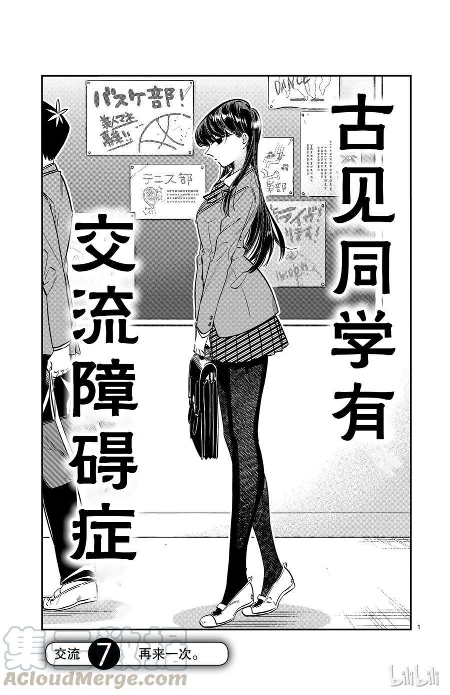 7再来一次-古见同学有交流障碍症-ODA TOMOHITO,小学馆（第1张）