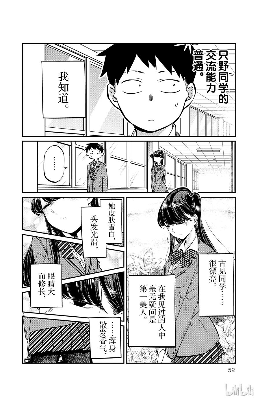 7再来一次-古见同学有交流障碍症-ODA TOMOHITO,小学馆（第2张）
