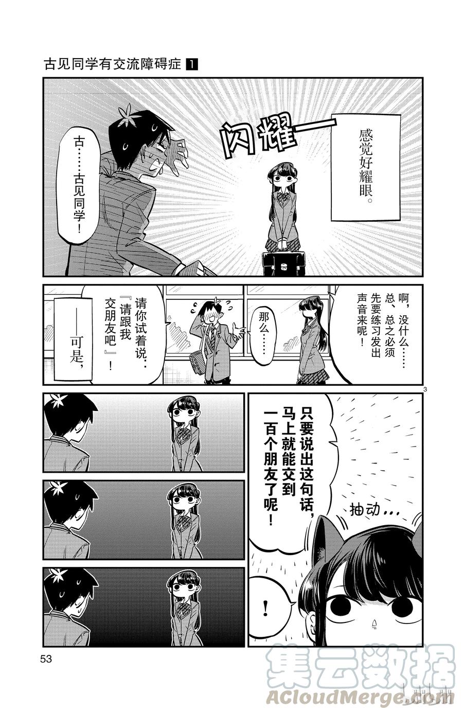7再来一次-古见同学有交流障碍症-ODA TOMOHITO,小学馆（第3张）