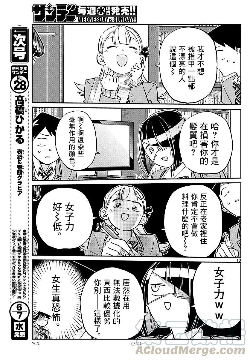 79在中中同学家学习-古见同学有交流障碍症-ODA TOMOHITO,小学馆（第7张）