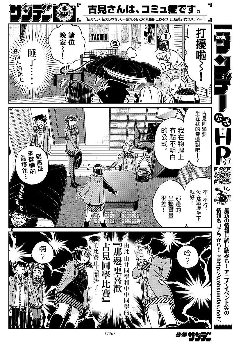 79在中中同学家学习-古见同学有交流障碍症-ODA TOMOHITO,小学馆（第4张）