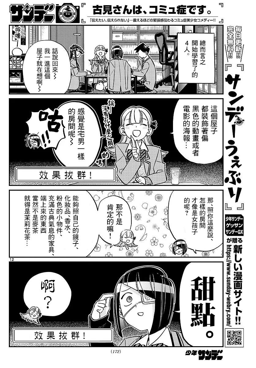 79在中中同学家学习-古见同学有交流障碍症-ODA TOMOHITO,小学馆（第6张）