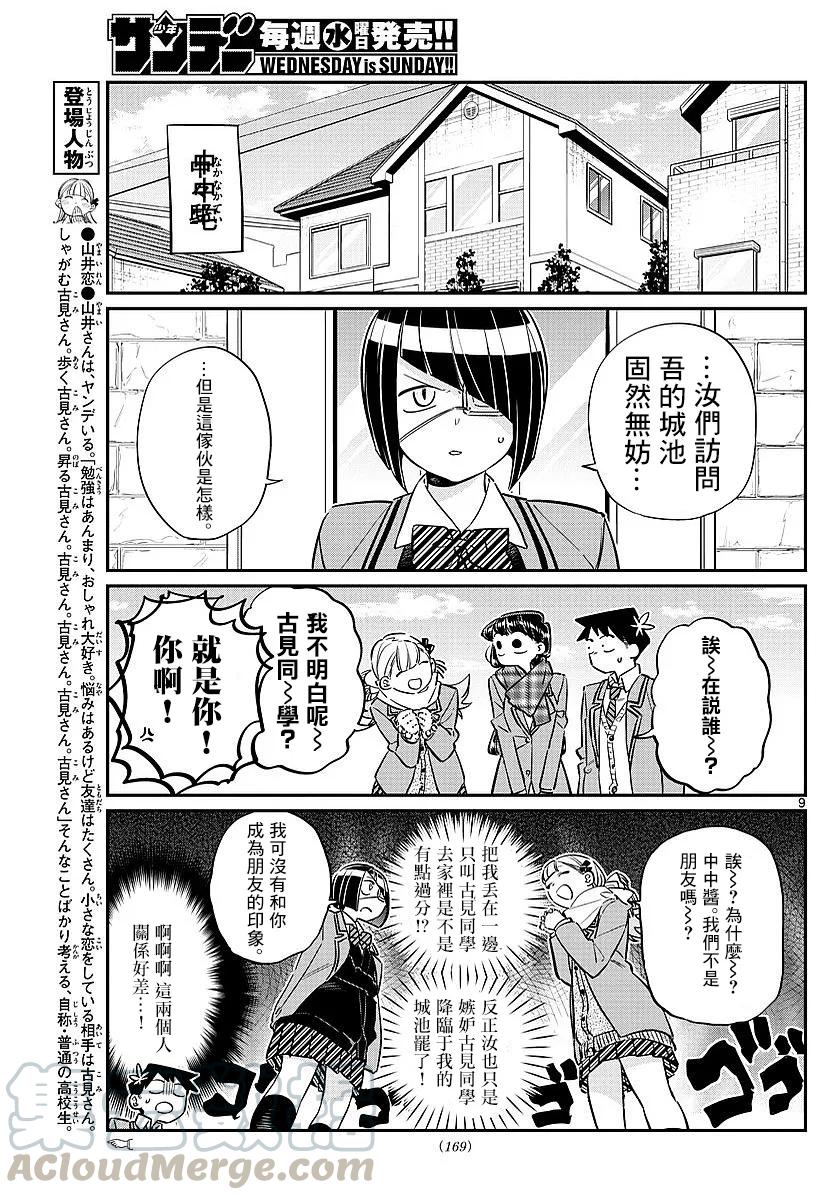 79在中中同学家学习-古见同学有交流障碍症-ODA TOMOHITO,小学馆（第3张）