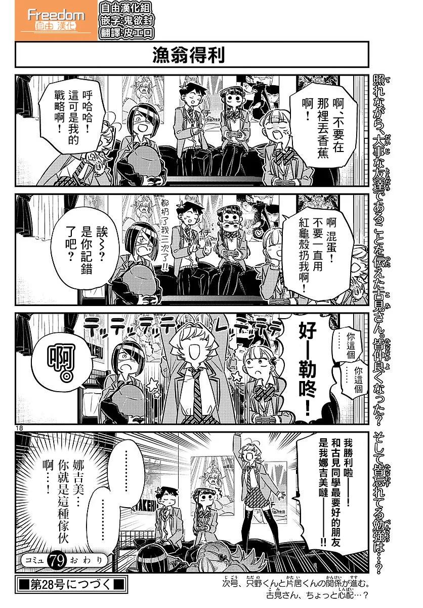 79在中中同学家学习-古见同学有交流障碍症-ODA TOMOHITO,小学馆（第12张）
