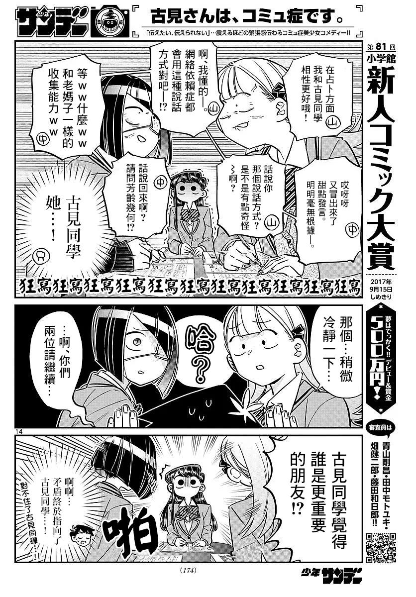 79在中中同学家学习-古见同学有交流障碍症-ODA TOMOHITO,小学馆（第8张）