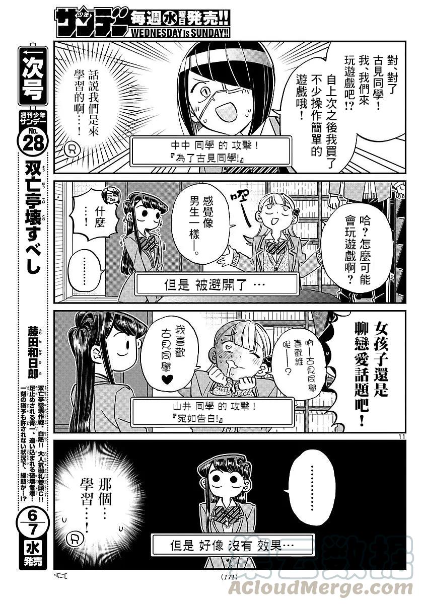 79在中中同学家学习-古见同学有交流障碍症-ODA TOMOHITO,小学馆（第5张）