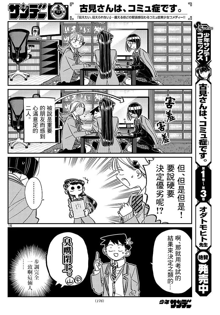 79在中中同学家学习-古见同学有交流障碍症-ODA TOMOHITO,小学馆（第10张）