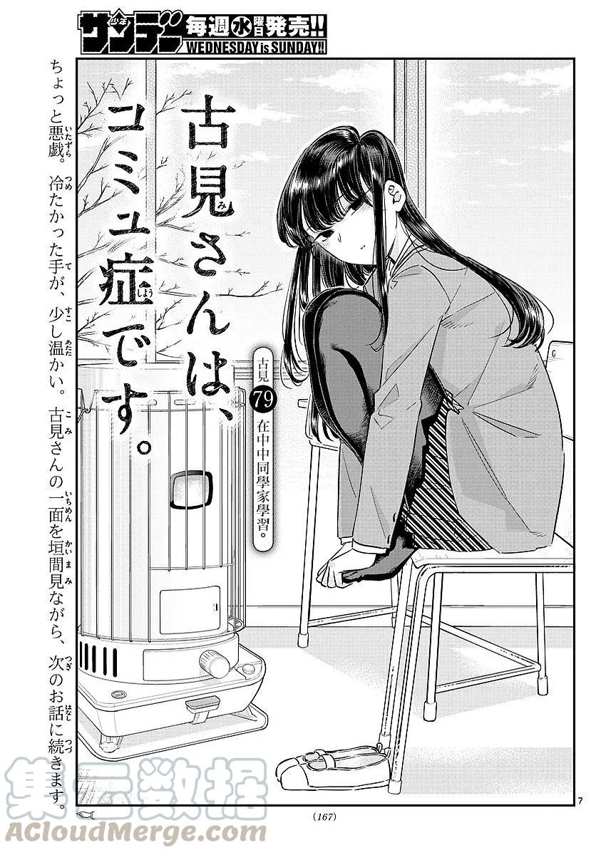 79在中中同学家学习-古见同学有交流障碍症-ODA TOMOHITO,小学馆（第1张）