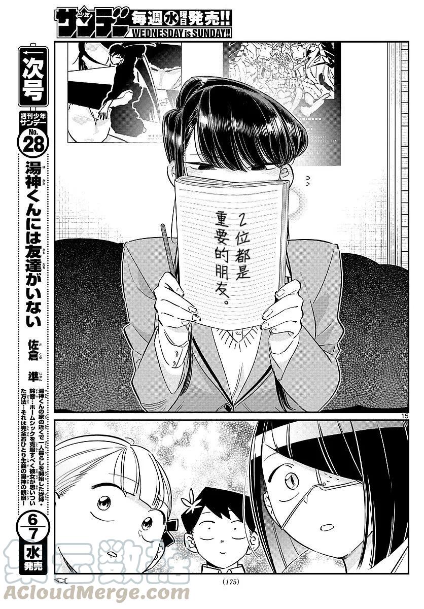 79在中中同学家学习-古见同学有交流障碍症-ODA TOMOHITO,小学馆（第9张）