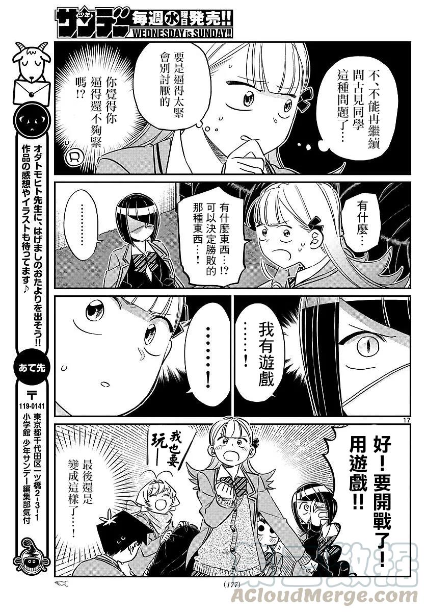79在中中同学家学习-古见同学有交流障碍症-ODA TOMOHITO,小学馆（第11张）