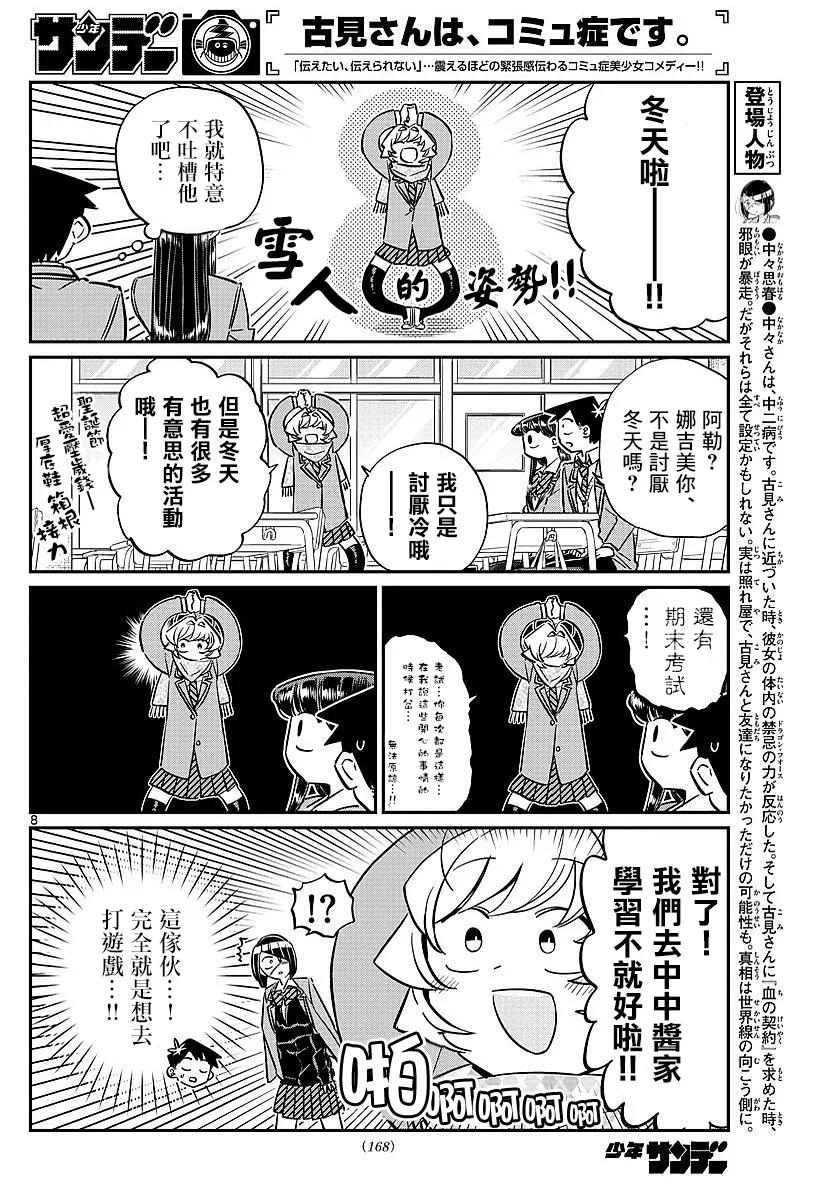 79在中中同学家学习-古见同学有交流障碍症-ODA TOMOHITO,小学馆（第2张）