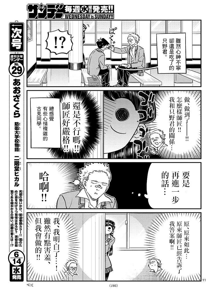 80午餐的邀请-古见同学有交流障碍症-ODA TOMOHITO,小学馆（第9张）