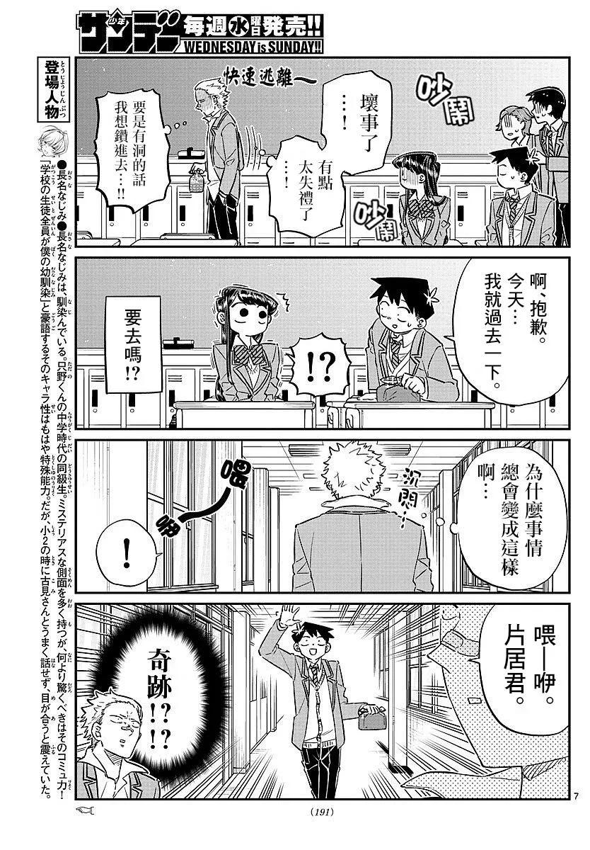 80午餐的邀请-古见同学有交流障碍症-ODA TOMOHITO,小学馆（第5张）