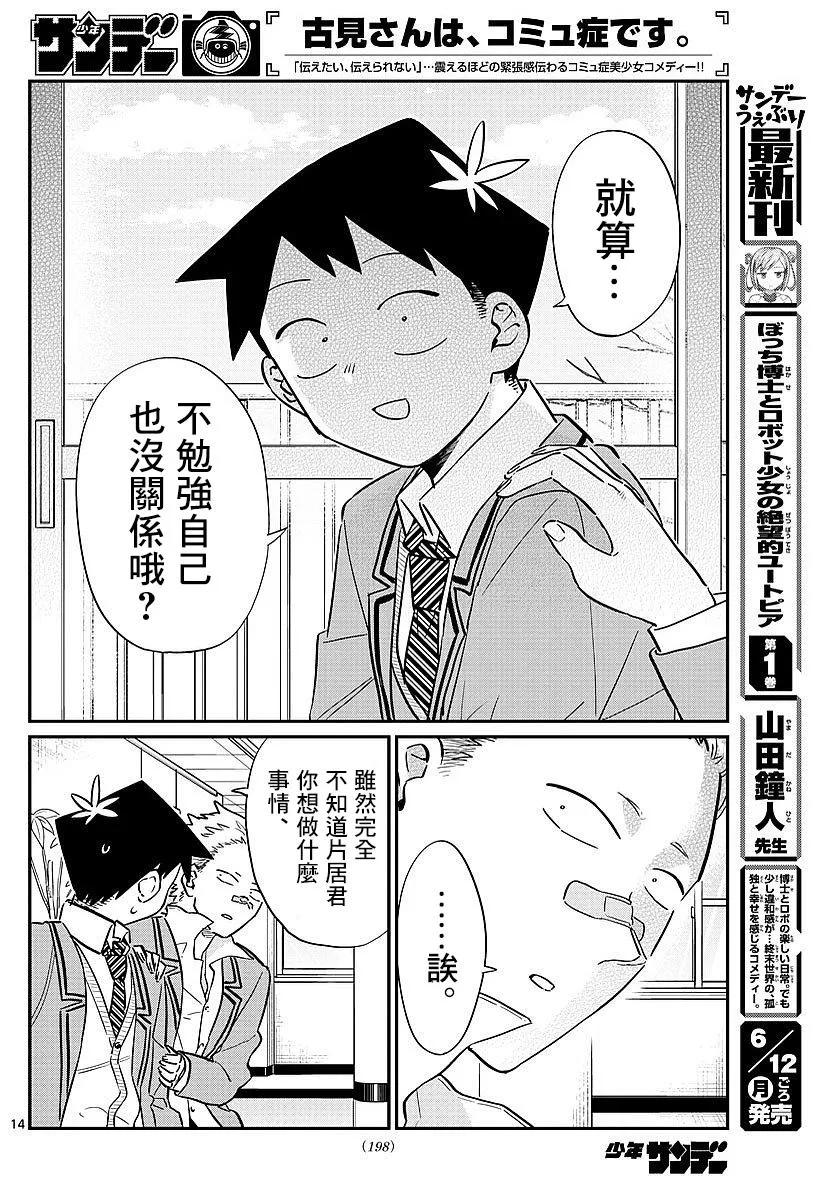 80午餐的邀请-古见同学有交流障碍症-ODA TOMOHITO,小学馆（第12张）