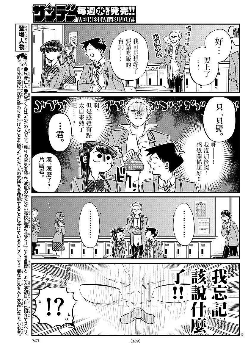 80午餐的邀请-古见同学有交流障碍症-ODA TOMOHITO,小学馆（第3张）
