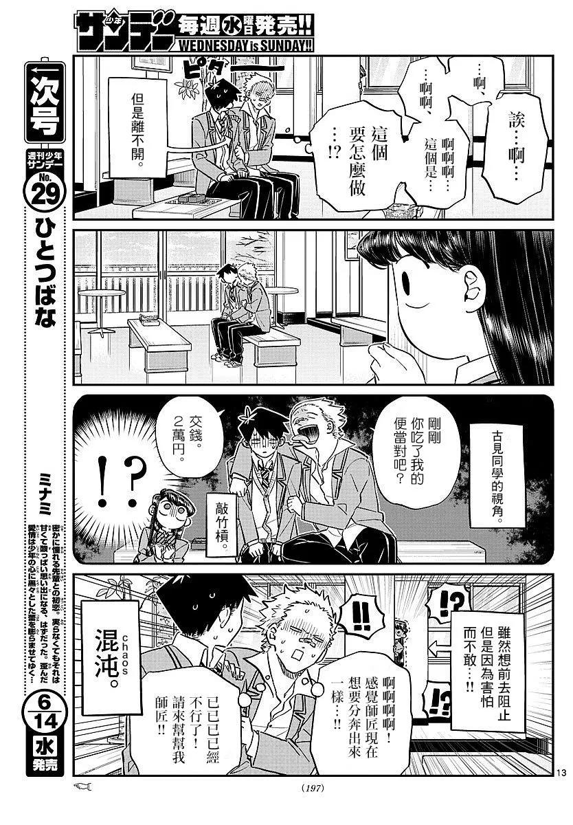 80午餐的邀请-古见同学有交流障碍症-ODA TOMOHITO,小学馆（第11张）