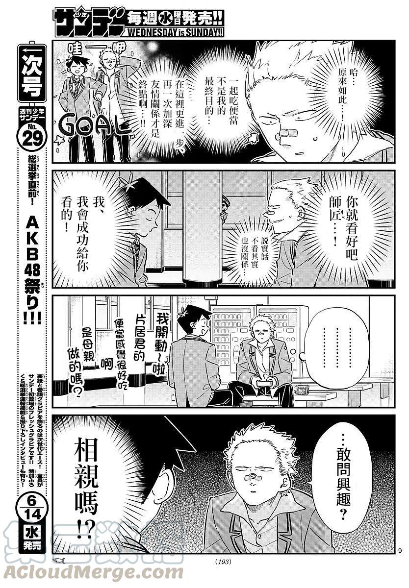 80午餐的邀请-古见同学有交流障碍症-ODA TOMOHITO,小学馆（第7张）