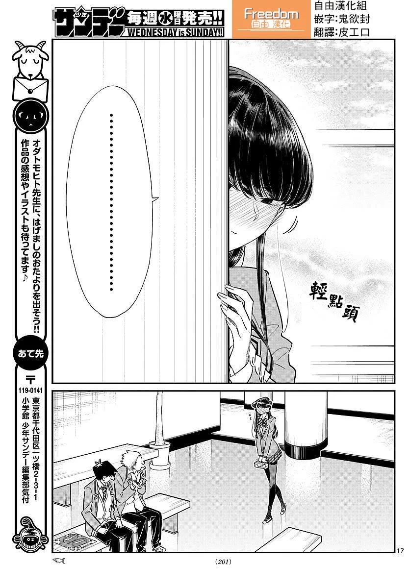 80午餐的邀请-古见同学有交流障碍症-ODA TOMOHITO,小学馆（第15张）