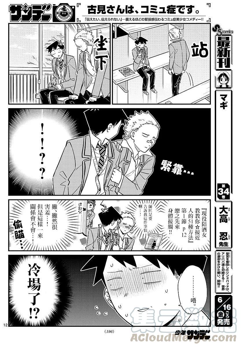 80午餐的邀请-古见同学有交流障碍症-ODA TOMOHITO,小学馆（第10张）