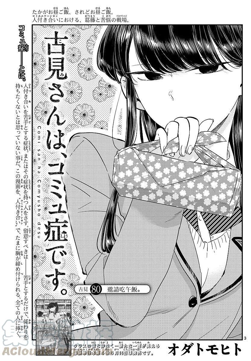 80午餐的邀请-古见同学有交流障碍症-ODA TOMOHITO,小学馆（第1张）
