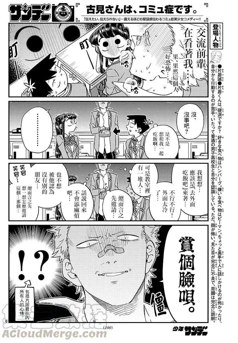 80午餐的邀请-古见同学有交流障碍症-ODA TOMOHITO,小学馆（第4张）