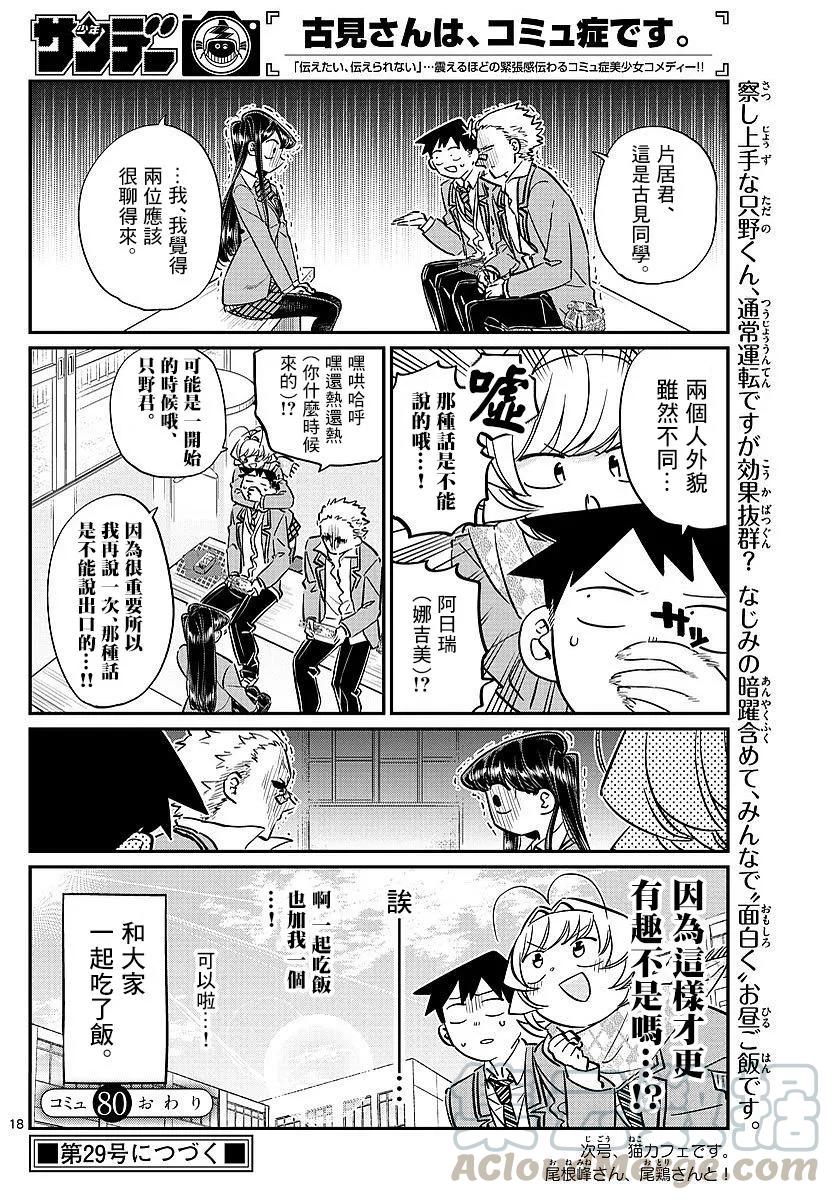 80午餐的邀请-古见同学有交流障碍症-ODA TOMOHITO,小学馆（第16张）