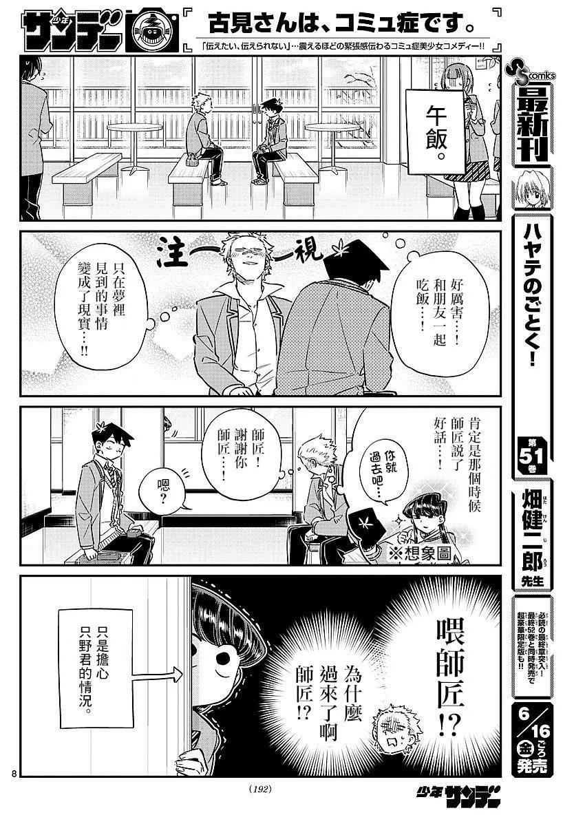 80午餐的邀请-古见同学有交流障碍症-ODA TOMOHITO,小学馆（第6张）