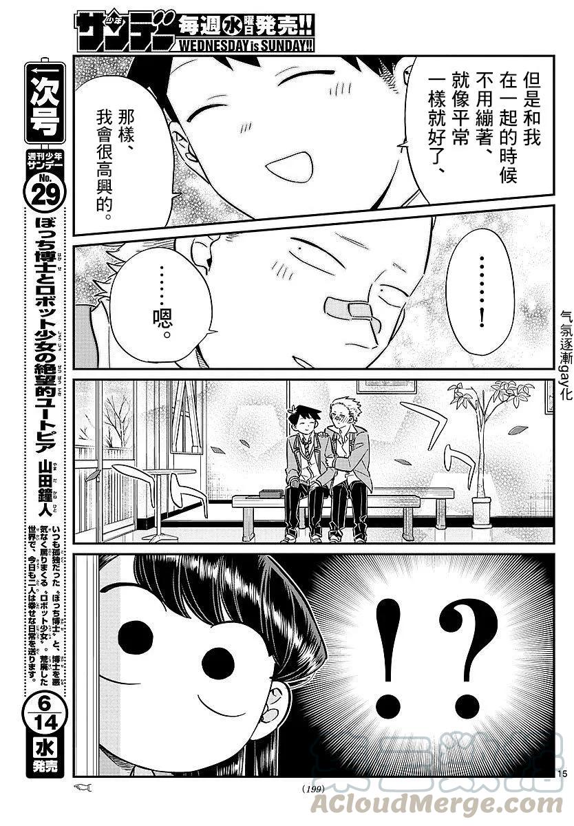 80午餐的邀请-古见同学有交流障碍症-ODA TOMOHITO,小学馆（第13张）