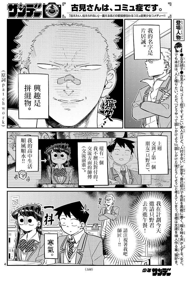 80午餐的邀请-古见同学有交流障碍症-ODA TOMOHITO,小学馆（第2张）