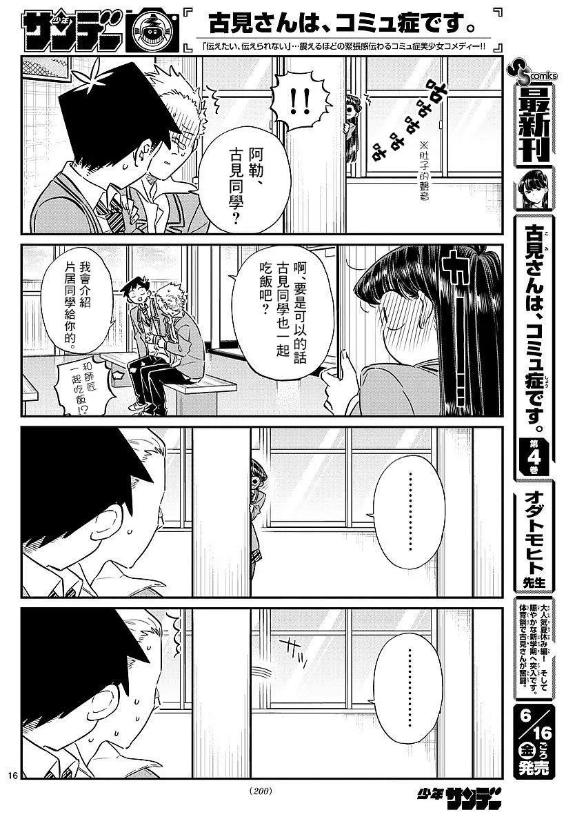 80午餐的邀请-古见同学有交流障碍症-ODA TOMOHITO,小学馆（第14张）