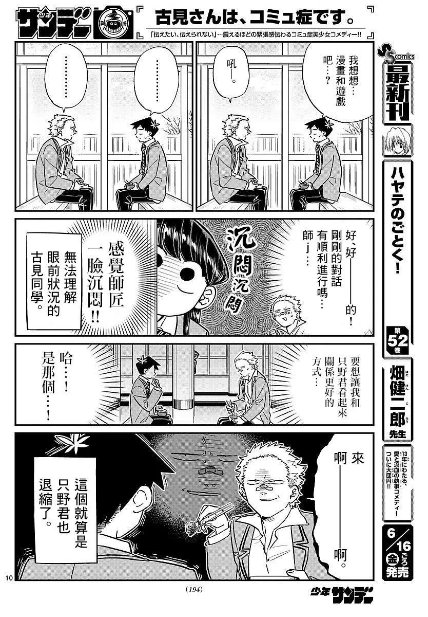 80午餐的邀请-古见同学有交流障碍症-ODA TOMOHITO,小学馆（第8张）